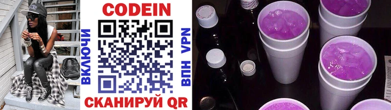 Кодеиновый сироп Lean Purple Drank  Томилино 
